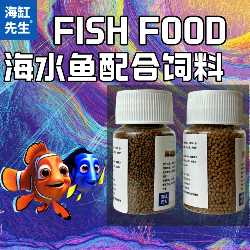 精品 海水鱼鱼粮 小丑鱼蓝吊通用饲料 鱼食荤素缓沉鱼饲料营养