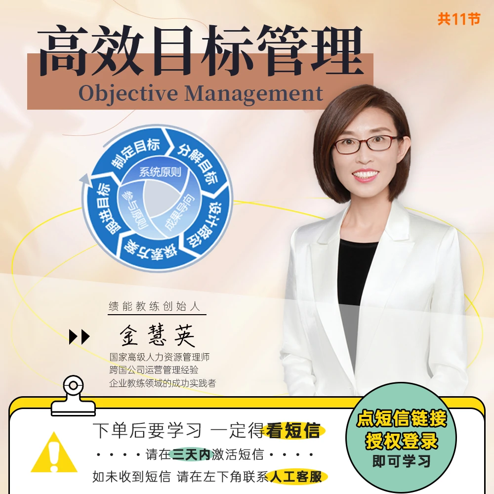 0-1实现企业高效目标管理策略