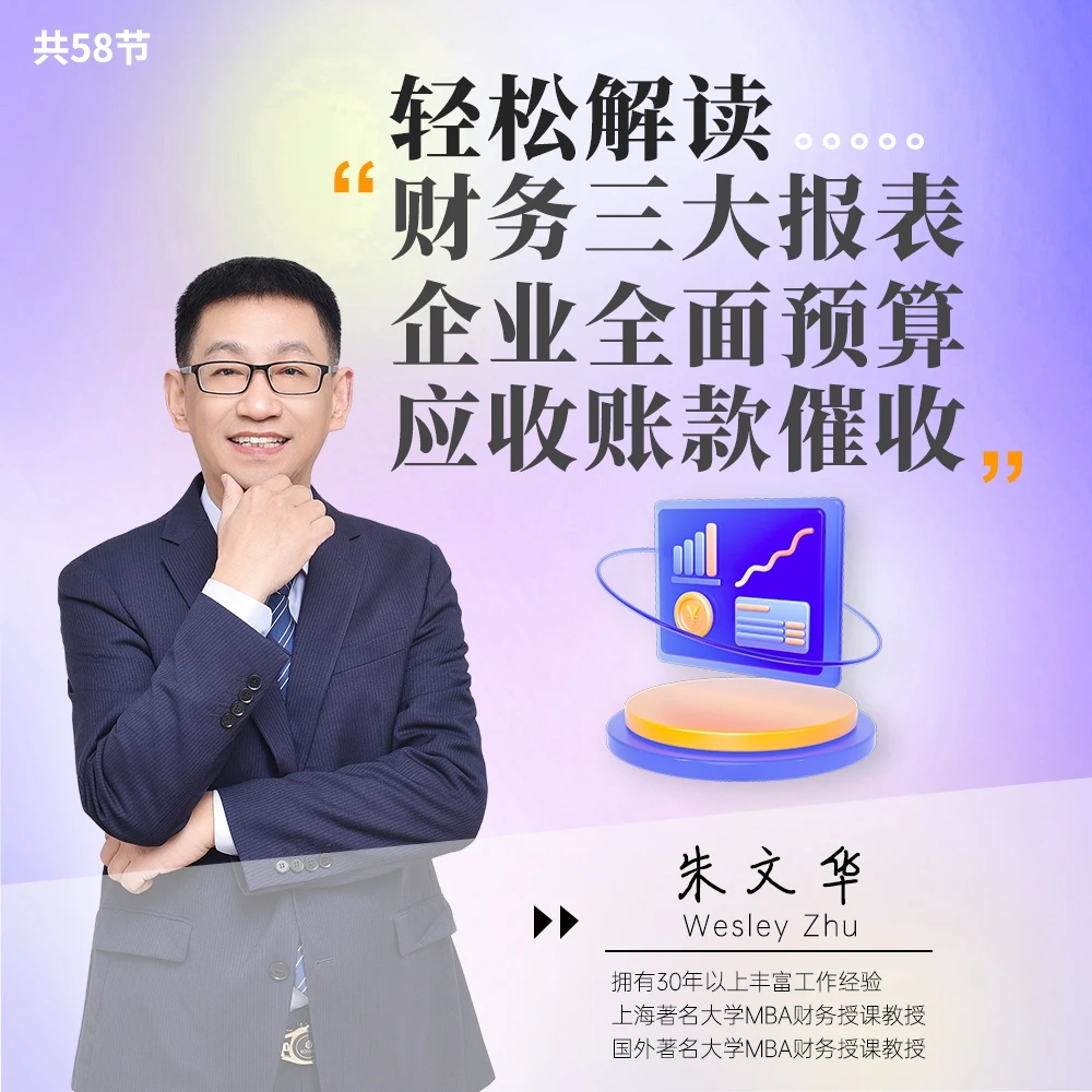 轻松解读（财务三大报表+企业全面预算+应收账款催收）