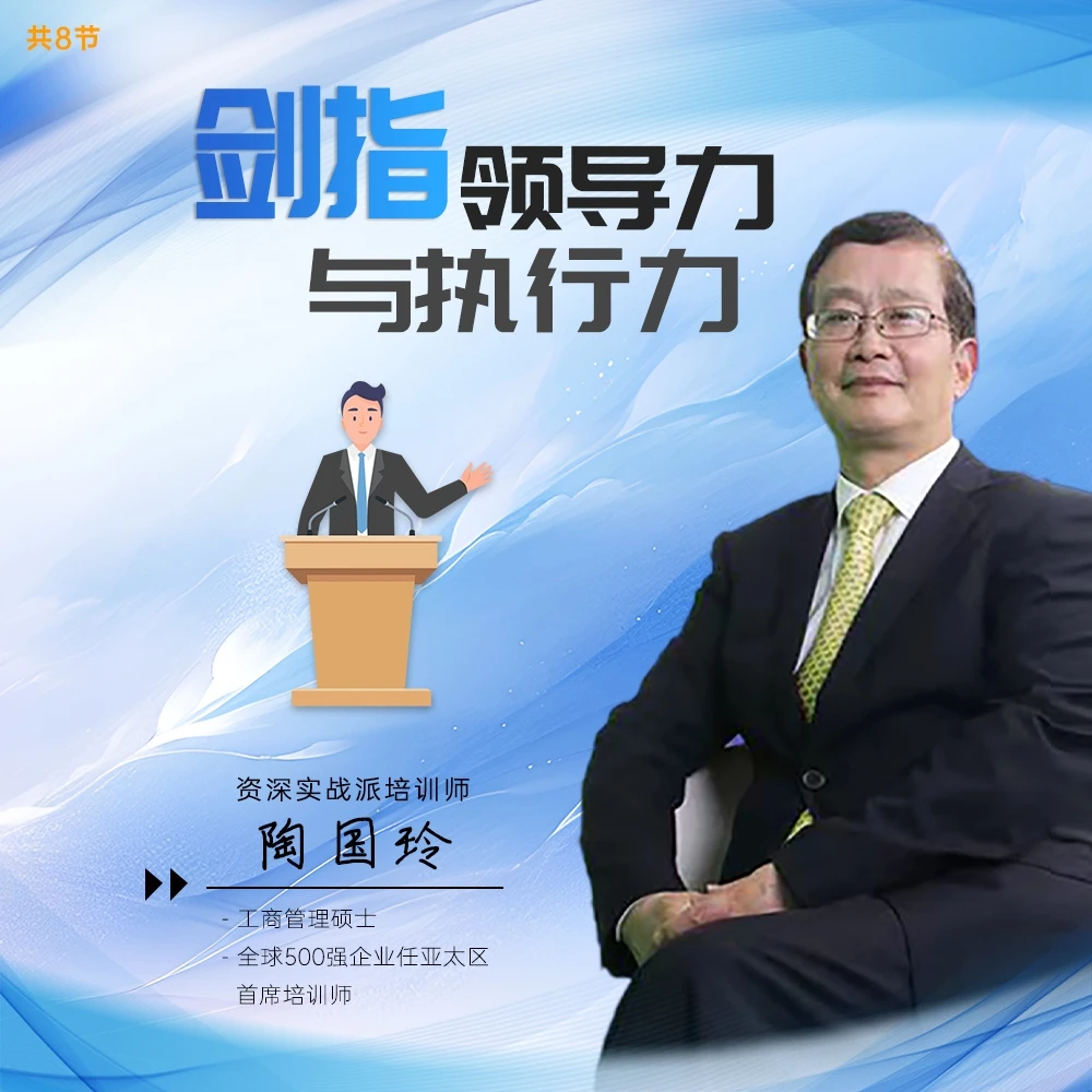 剑指领导力与执行力