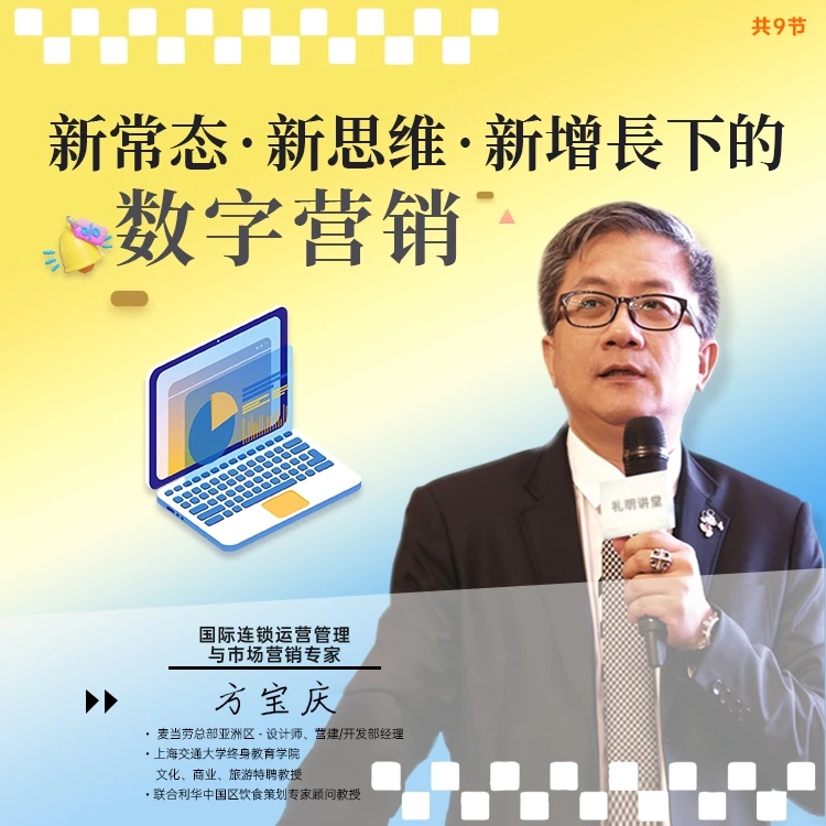 新常态、新思维、新增长下的数字营销