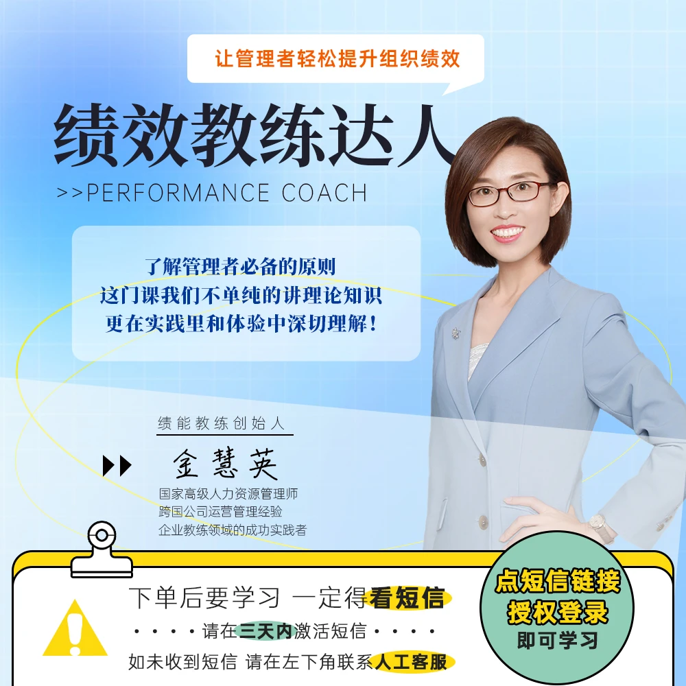 管理者如何成为绩效教练达人，更有效的提升管理能力
