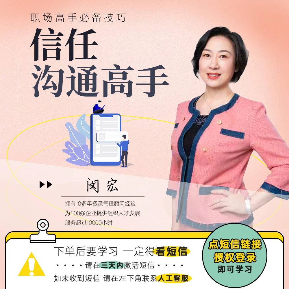 职场高手必备技巧：信任沟通高手