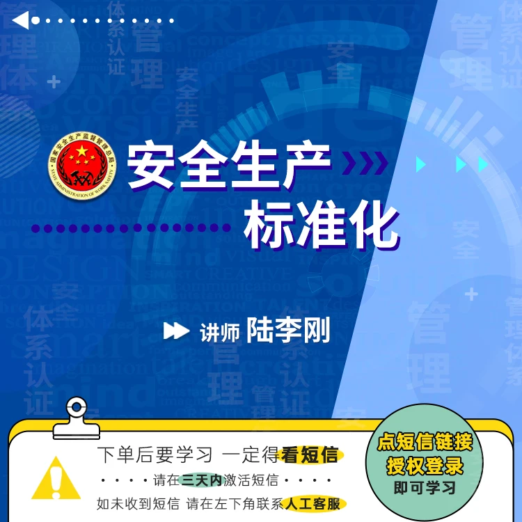 解读安全生产标准化基本规范