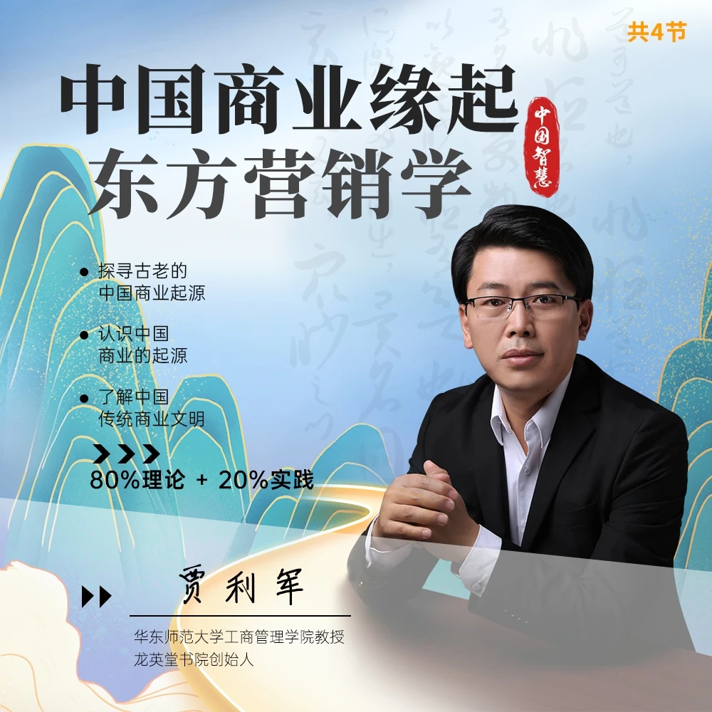 东方营销学：中国商业缘起