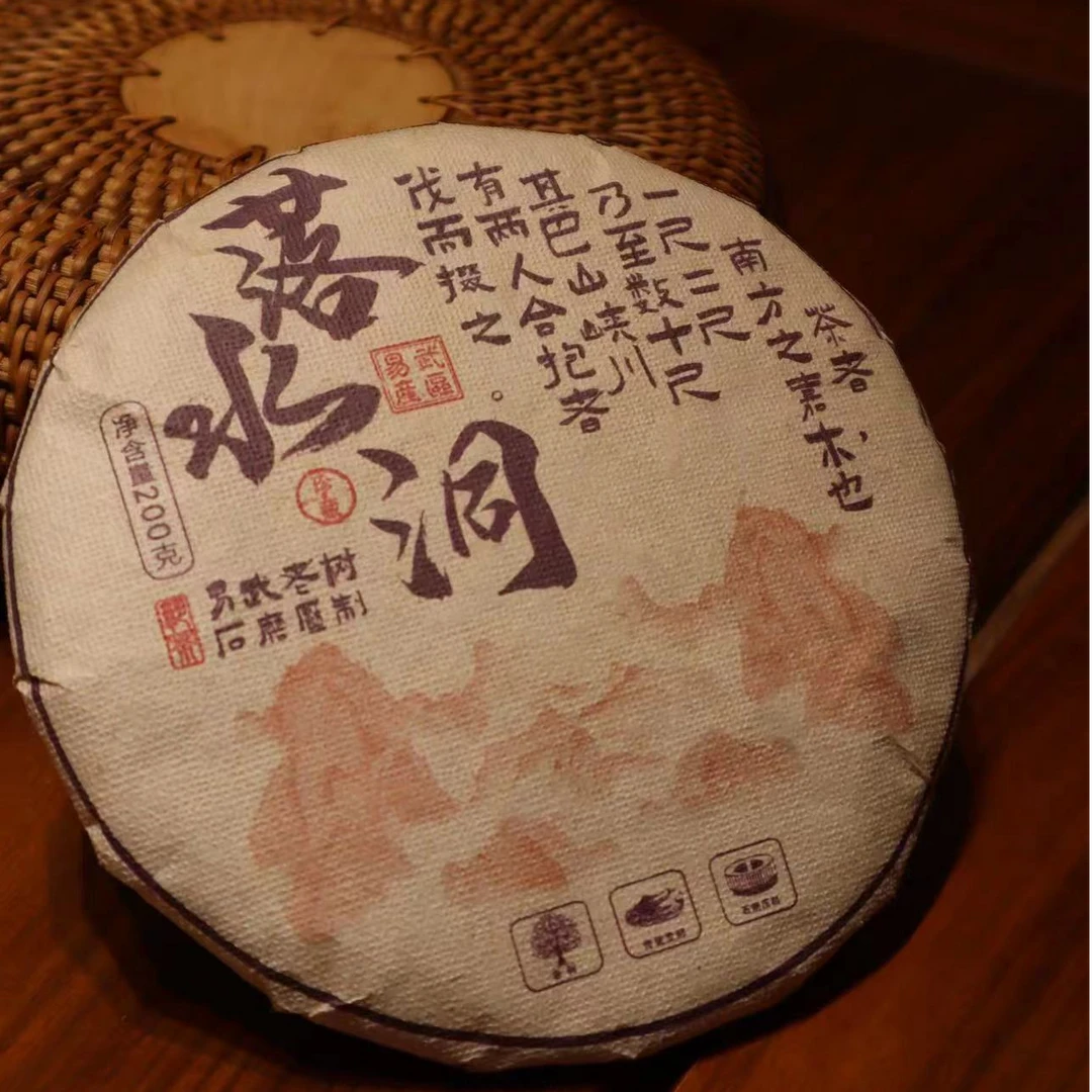 易武落水洞古树熟茶200克饼