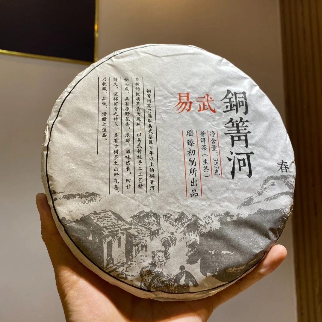 （野花香野韵强）2021年铜箐河头春普洱生茶手工传统工艺