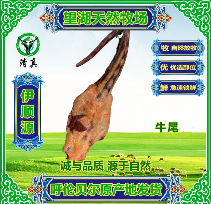 呼伦贝尔草原溜达牛(清真牛尾)