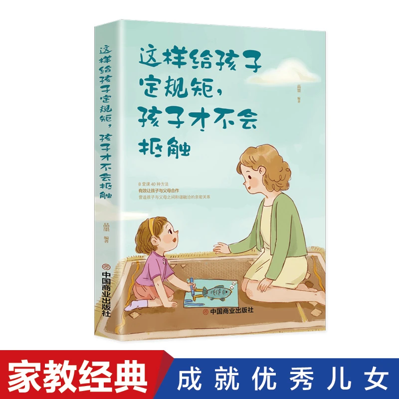 这样给孩子定规矩孩子才不会抵触