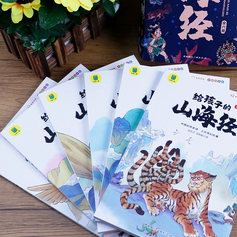 给孩子的山海经史记唐诗孙子兵法三十六计资治通鉴彩图注