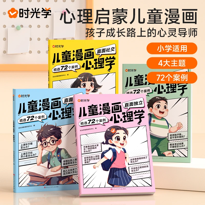 儿童漫画心理学(全4册)