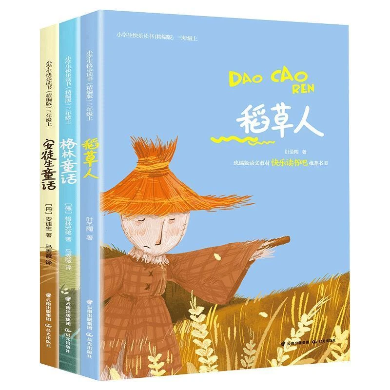 全3册安徒生童话格林童话稻草人小学生三年级上册快乐读书吧书籍