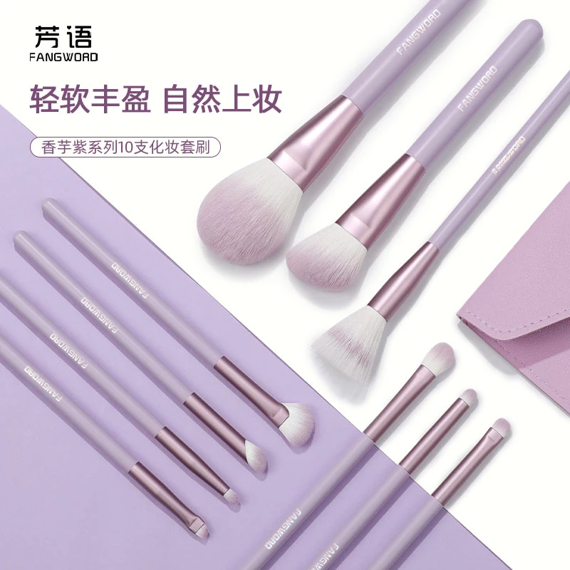 【唐唐教化妆】芳语香芋紫 10 支套刷初学者新手软毛高颜值化妆刷便