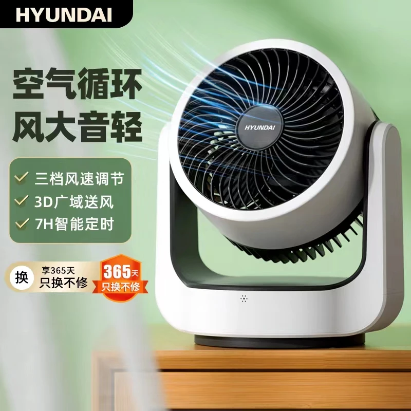 HYUNDAI/现代空气静音扇家用电风扇台式轻音宿舍办公室桌面小型