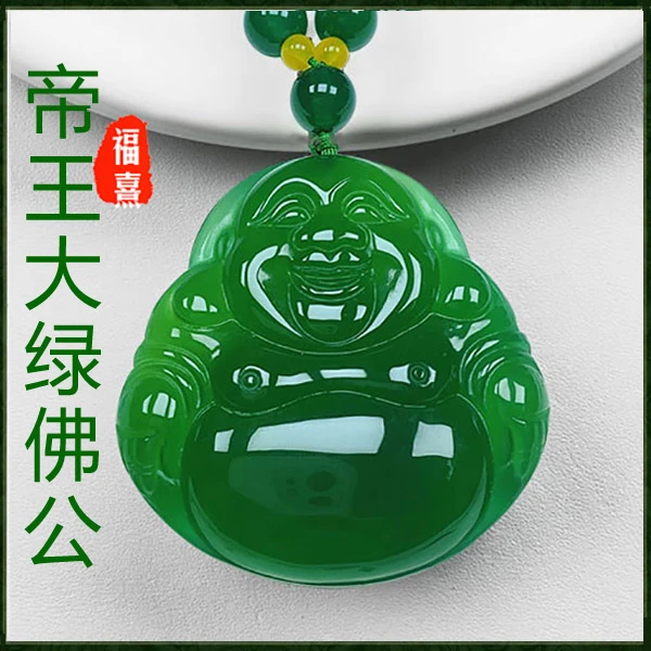 【镇店之宝】帝王大绿手工佛公吊坠天然玉石大肚佛弥勒佛带证书礼盒