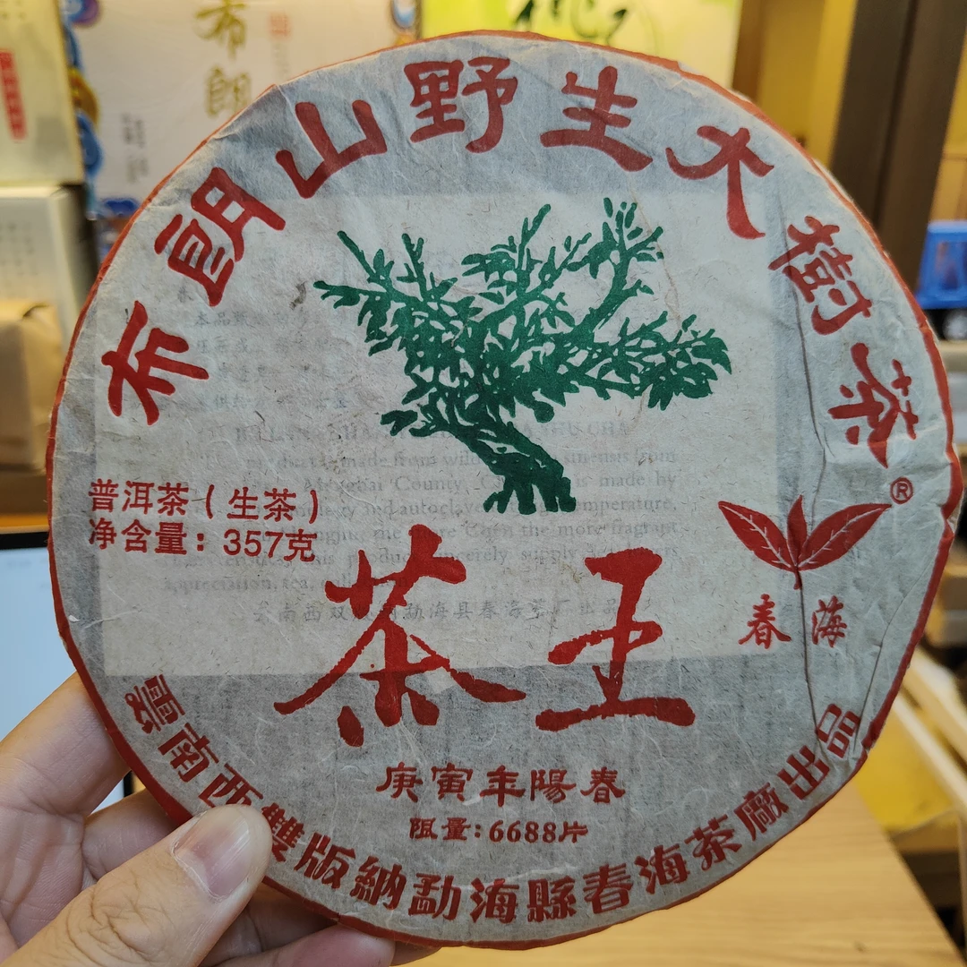 【生茶】2010#春h海布朗大树茶357g/饼、霸气回甘、茶气足、有yan烟