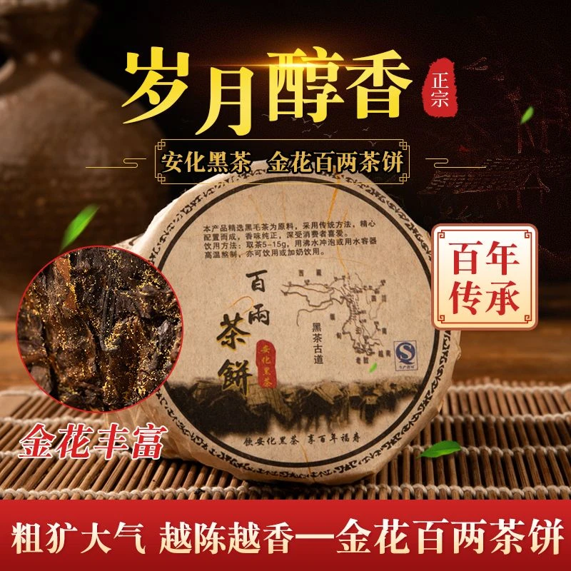 黑茶金花百两茶口感好黑茶叶茶饼口感好包邮120克口粮茶2