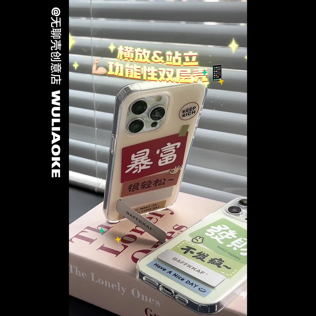横竖支架双层磨砂发财暴富适用苹果iPhone15promax手机壳14/13/12
