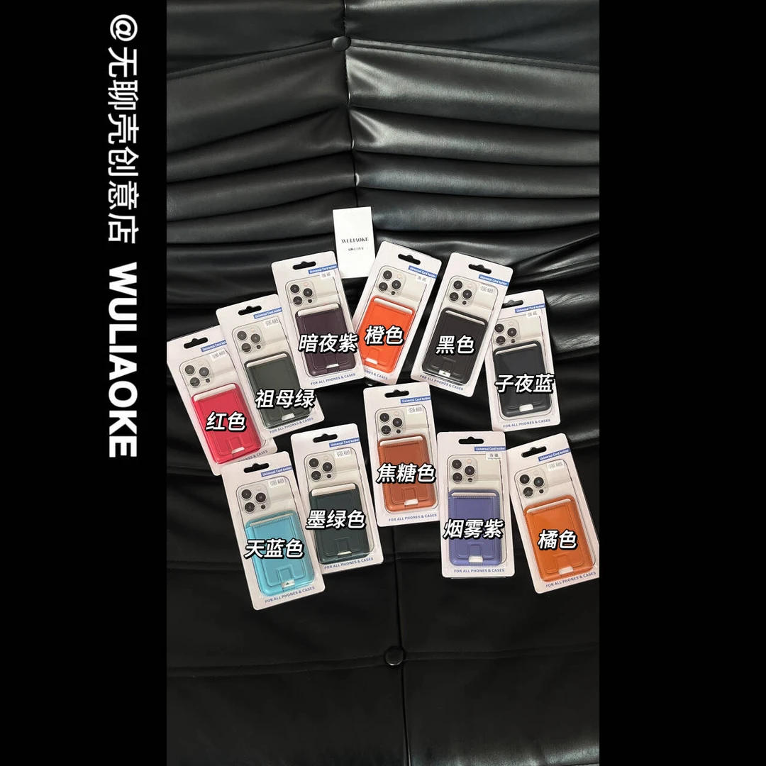 磁吸支架卡包皮质11色用苹果华为磁吸手机壳卡包创意简约