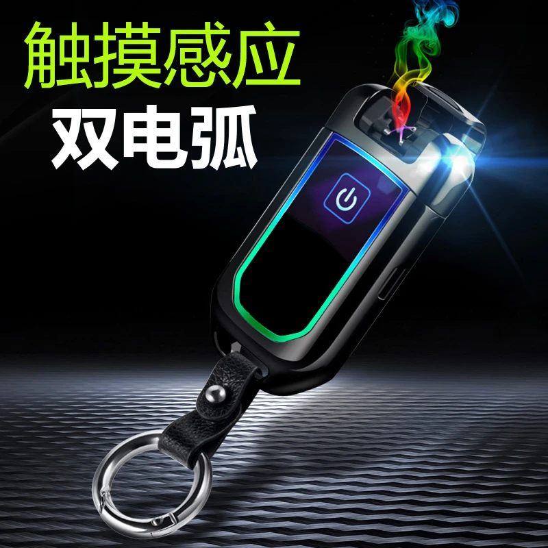 双电弧钥匙扣触摸感应打火机创意个性挂件USB充电打火机