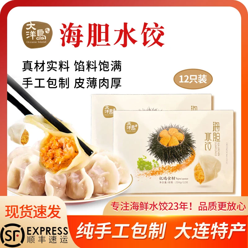 精选海胆水饺大连特产海鲜包饺子鲜半成品蒸饺早餐夏日美食