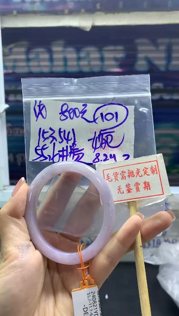 【闪购商品】定制翡翠未镶嵌毛货需精细抛光+婉+800元