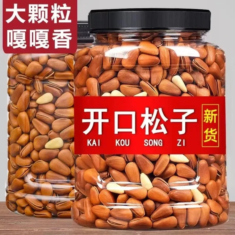【大罐仅16.9】东北松子开口新货大颗粒含罐重坚果孕妇零食年货批发