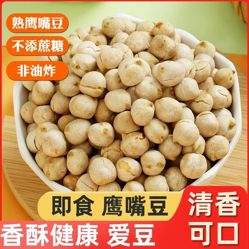【亐钱卖】鹰嘴豆熟即食炒货炒豆咸香酥脆五谷休闲营养营养零食小吃