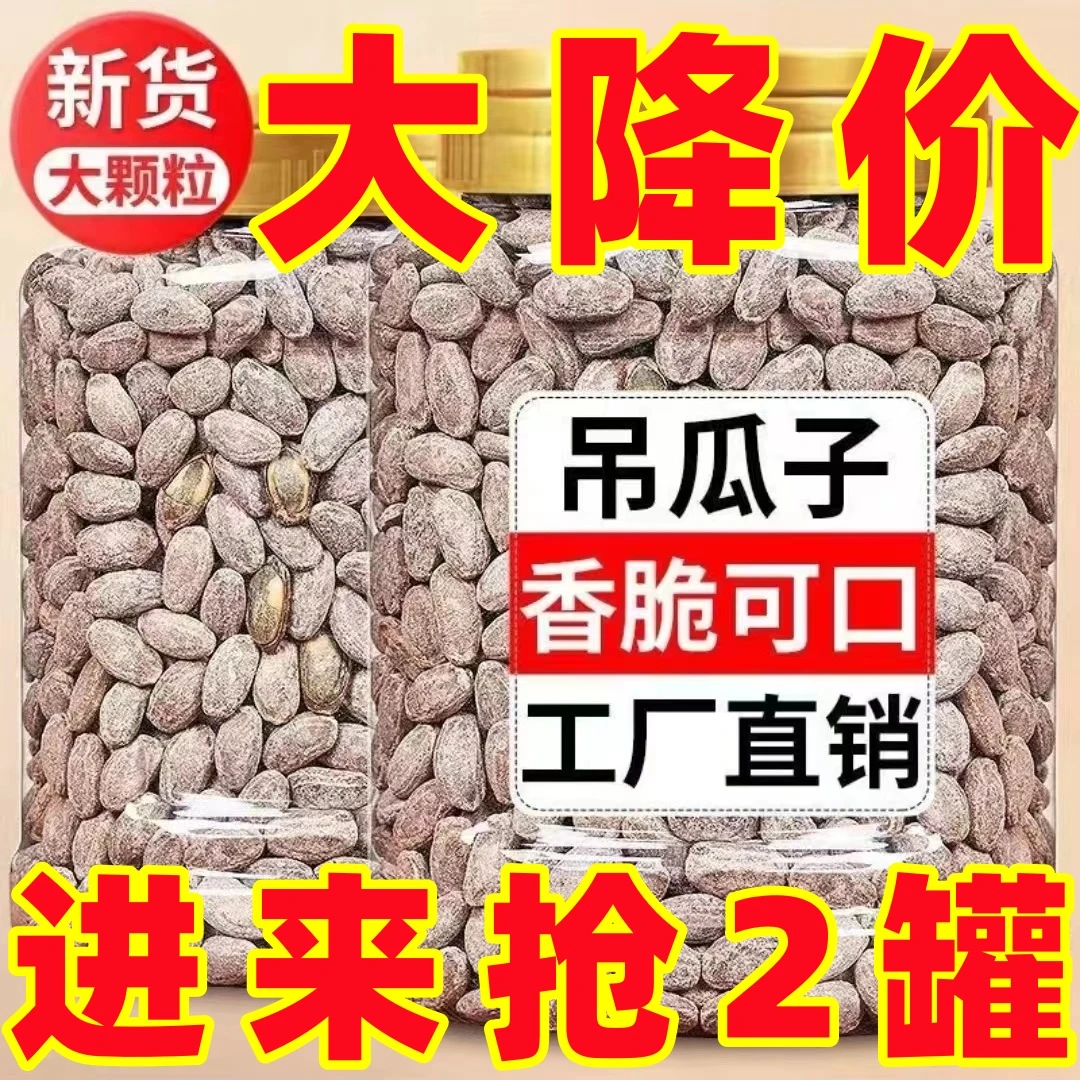 买一发二【抢2罐】新货吊瓜子大颗粒含罐装奶油味炒货零食品瓜蒌子