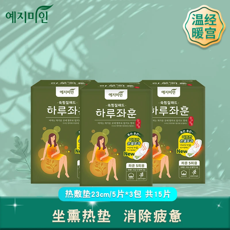 睿智美人进口草本艾叶姨妈巾卫生巾护垫坐熏热敷垫姨妈神器三盒