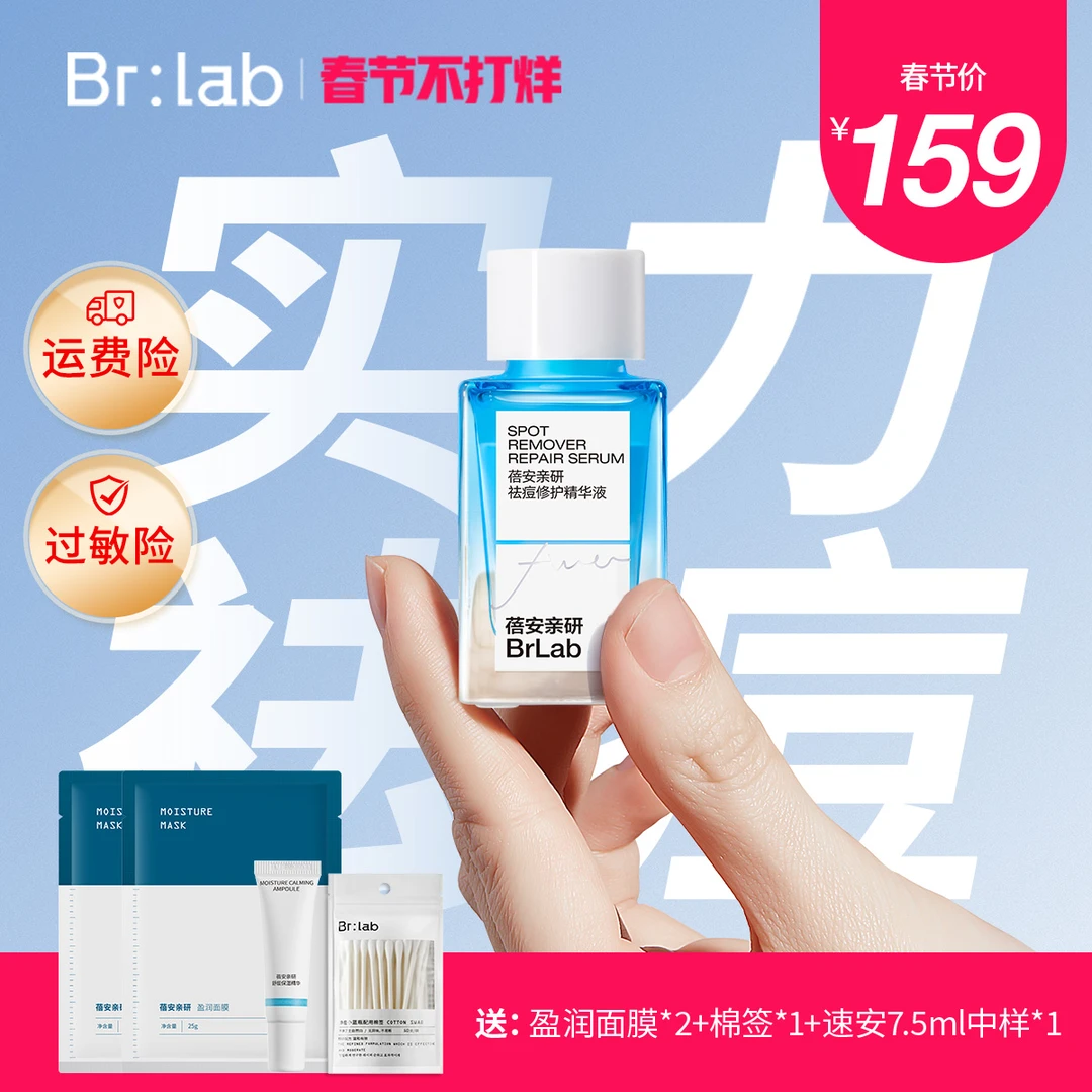 【测试上新】Brlab祛痘小蓝瓶水杨酸紧急祛痘舒缓男女护肤精华液GF