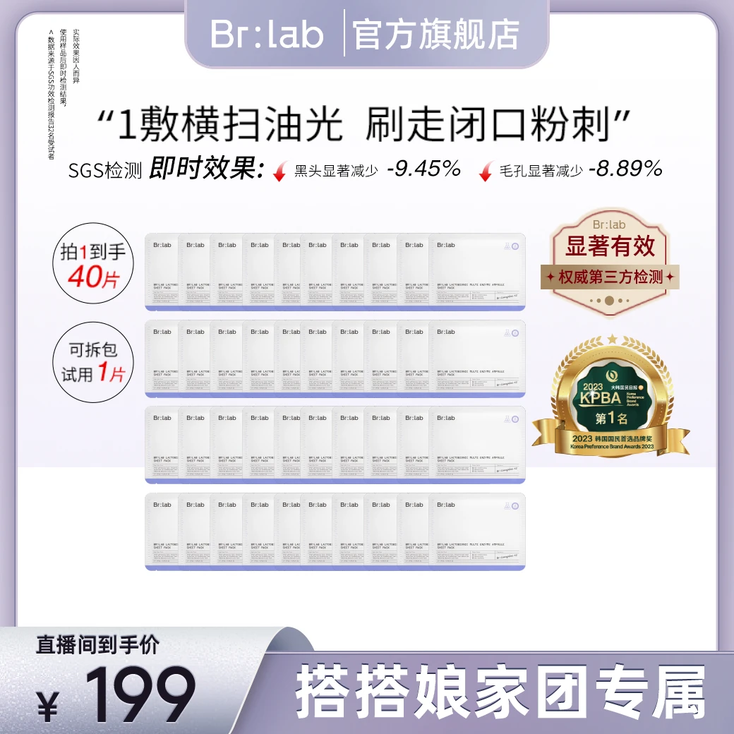 【搭搭专属】Brlab双酸面膜水杨酸毛孔改善粉刺控油面膜-ZB