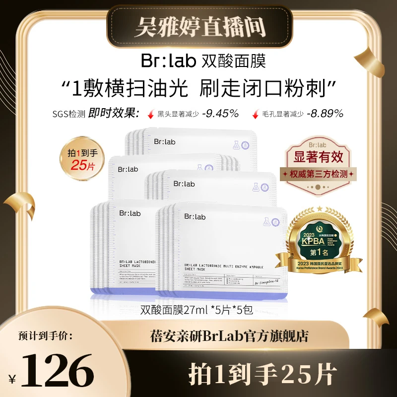 【雅婷好物】Brlab双酸面膜水杨酸祛痘控油保湿舒缓保湿面膜-ZB