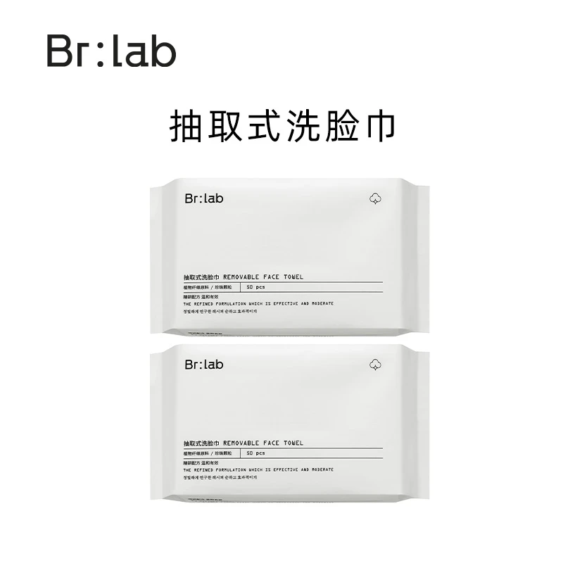 【美co专属】蓓安亲研/BrLab抽取式洗脸巾棉柔巾2包ZB
