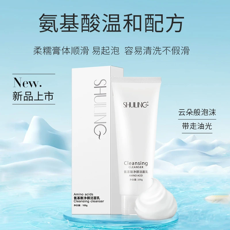 SHUILING氨基酸净颜洁面乳