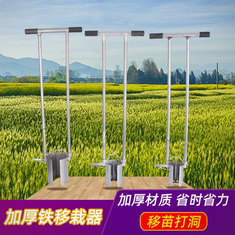 移栽神器 草莓玉米移苗器挖苗器打洞器挖地种植栽苗器洞铲打孔器