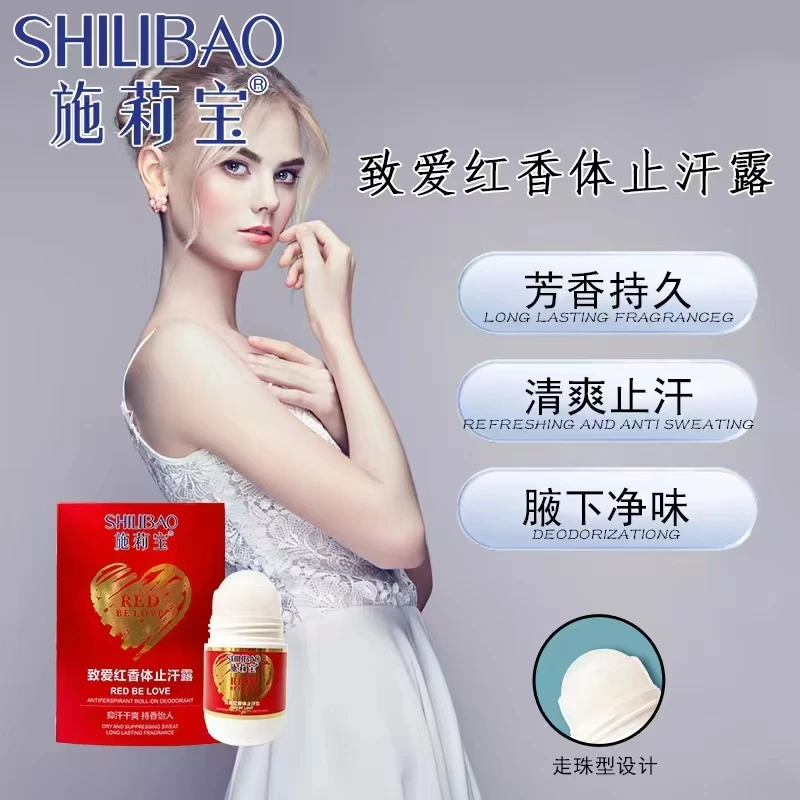 施莉宝SHILIBAO致爱红香体止汗露