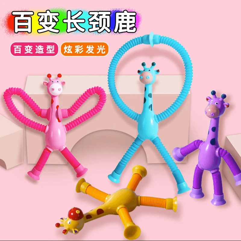 长颈鹿伸缩管玩具百变伸缩长颈鹿解压玩具吸盘长颈鹿创意