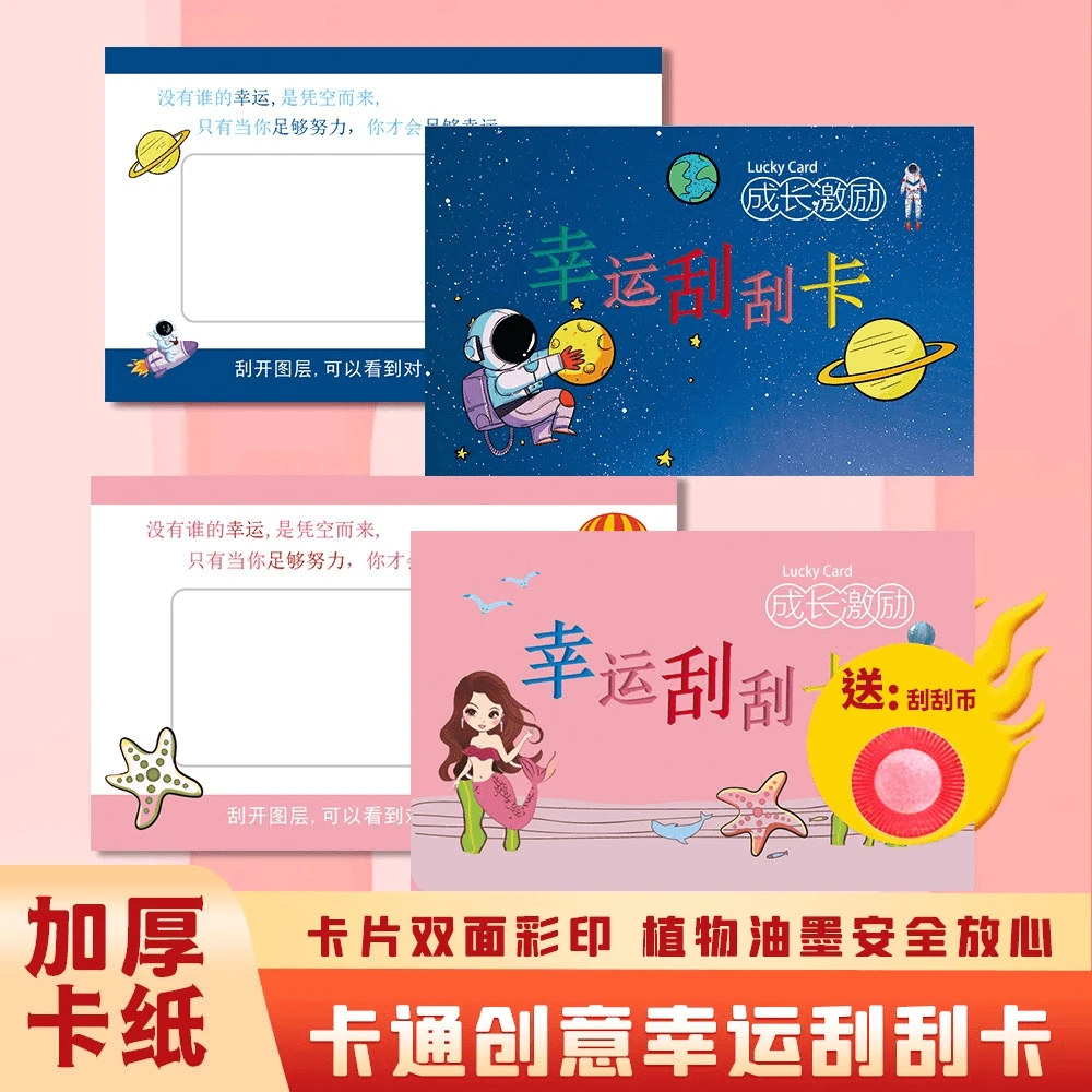 太空人美人鱼刮刮卡幸运diy 儿童礼物激励成长