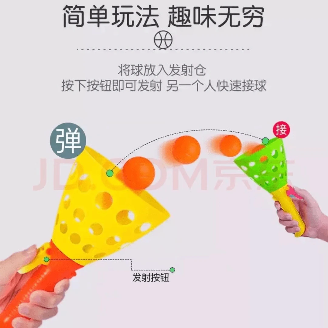 儿童对接发射球抛接球亲子游戏玩具弹力球户外幼儿园运动锻炼
