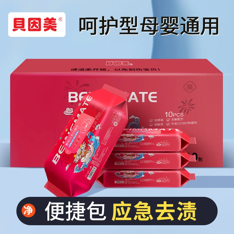 【贝因美】宝宝手口屁湿巾加厚便携装婴幼儿小包弱酸性母婴湿纸巾