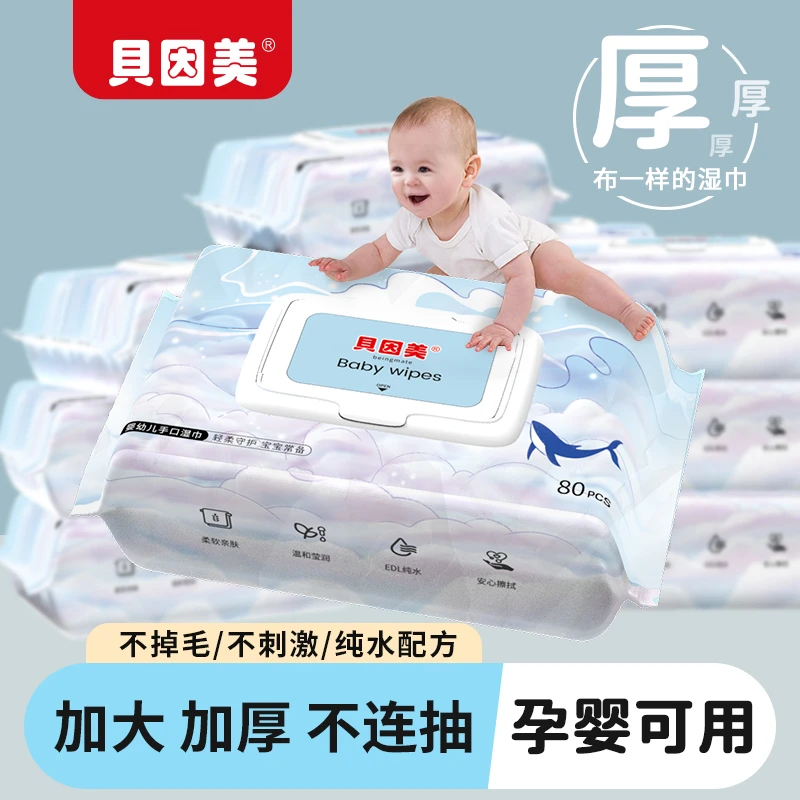 贝因美湿巾加厚婴儿宝宝无荧光剂手口清洁纯水湿纸巾温和家庭装