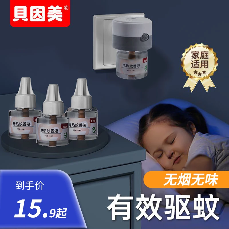 贝因美电热蚊香液无味无避蚊胺配方驱蚊器房间通用驱蚊防蚊神器
