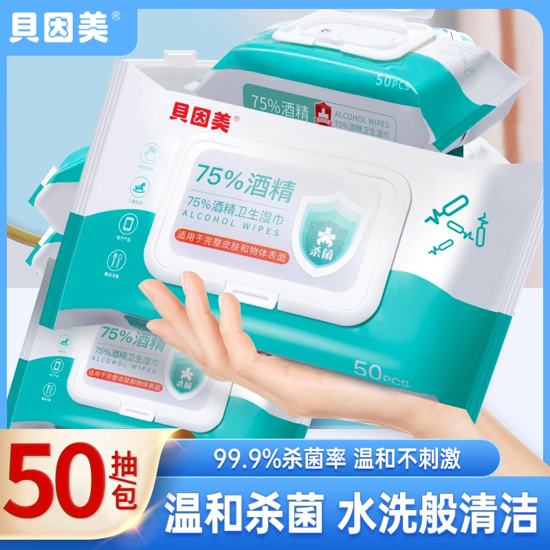 贝因美酒精湿巾75%度消毒湿纸巾学生擦手卫生杀菌带盖家庭装家用