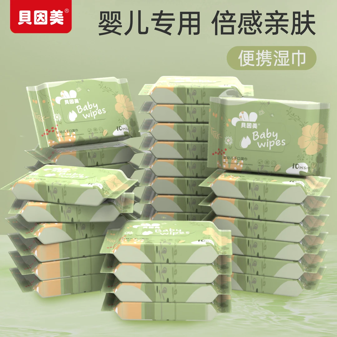【开学必备】贝因美婴儿湿巾小包便携10抽宝宝手口专用擦屁股湿纸巾