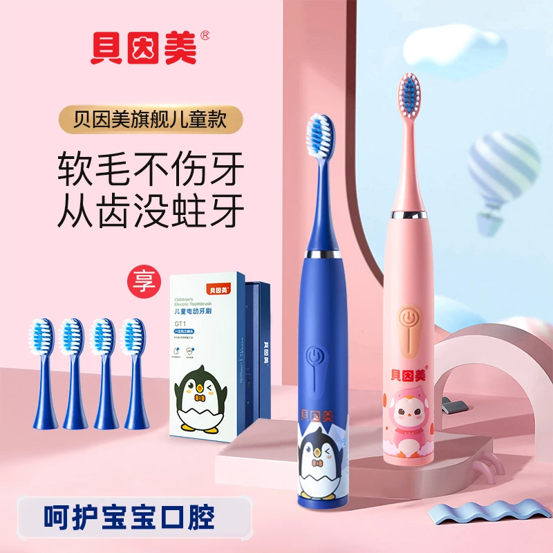 贝因美儿童全自动电动牙刷3-6-12岁声波震动小孩软毛牙刷充电式