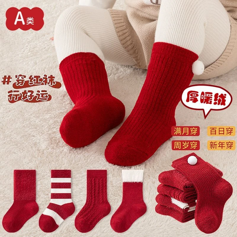 婴儿袜子加绒加厚秋冬季保暖长筒新生儿宝宝满月周岁新年红色袜子
