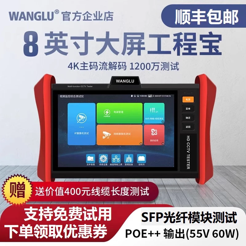 WANGLU8寸网络摄像机工程宝T80L视频监控测试仪网线TDR海康工程宝