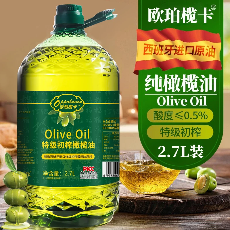 【补贴100】100%纯特级初榨原油橄榄油2.7L西班牙纯正原油直播间