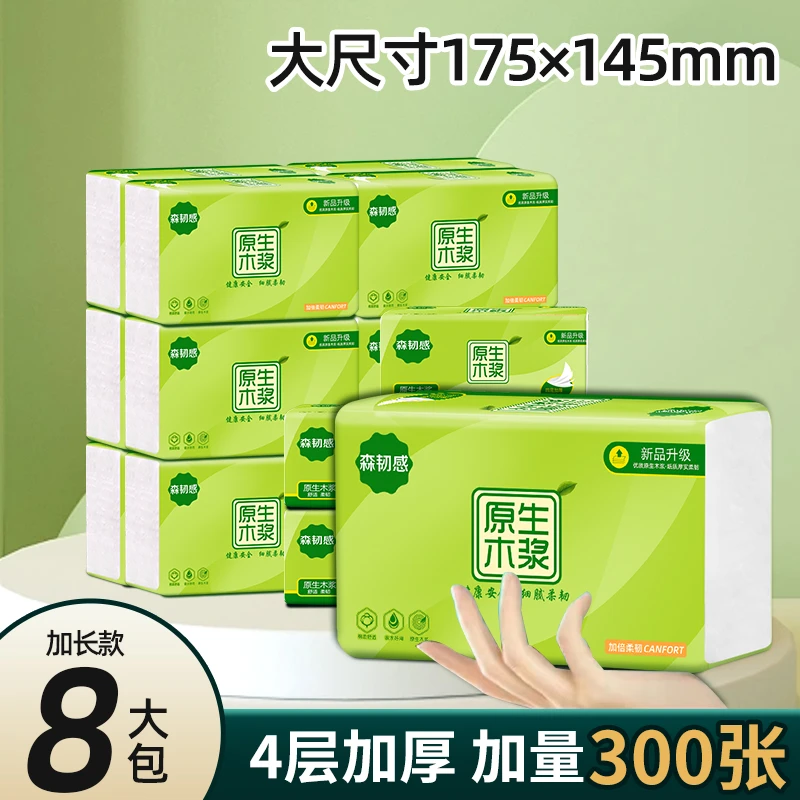 300张大包抽纸到手8大包整箱批发家用餐巾纸妇婴适用面巾纸卫生纸